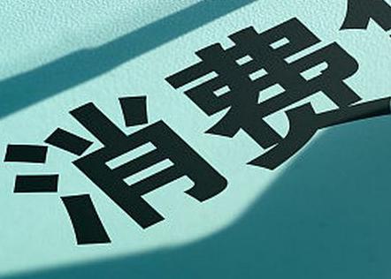 任城个人消费贷款办理条件?