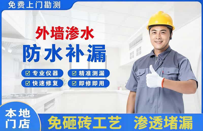 任城外墙渗水维修
