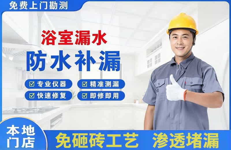 任城浴室漏水维修